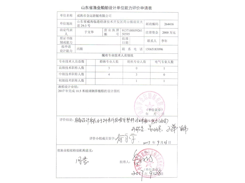 設計資質批準單